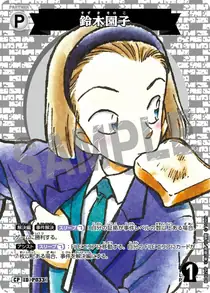 Sonoko Suzuki (B04029P)