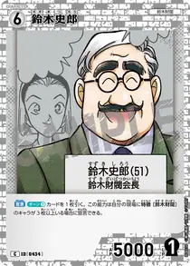 Shiro Suzuki (B04036)