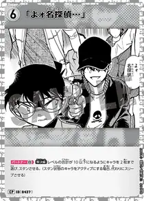 "Hey, Detective..." (B04042P)
