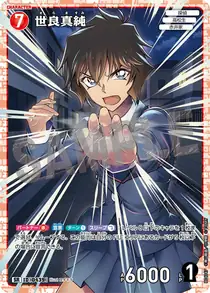 Masumi Sera (B04047)