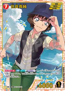 Masumi Sera (B04047P)