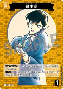 Wataru Takagi (B04065)