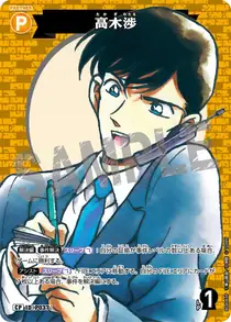 Wataru Takagi (B04065P)