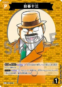 Juzo Megure (B04067)