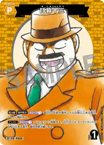 Juzo Megure (B04067P)