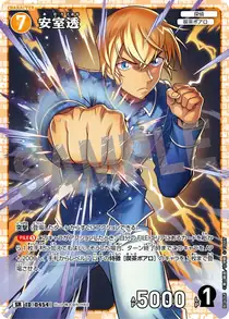 Toru Amuro (B04068)