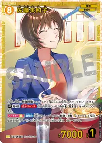 Miwako Sato (B04069P)