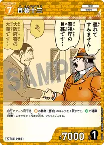Juzo Megure (B04080)