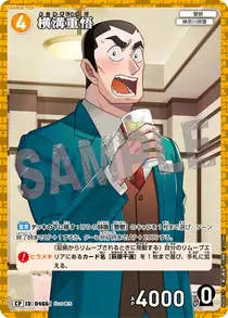 Jugo Yokomizo (B04081P)