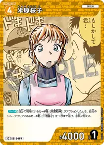 Sakurako Yonehara (B04082)