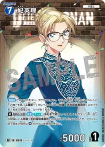 Eri Kisaki (B05007P)