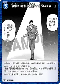 "I'm Kogoro Mori, a detective" (B05023P)