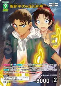 Heiji Hattori & Kazuha Toyama (B05027)