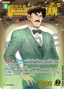 Heizo Hattori (B05028P)