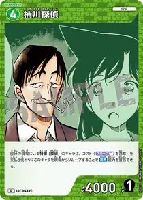 Detective Kusugawa (B05033)