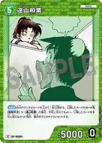 Kazuha Toyama (B05035)