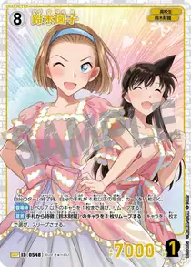 Sonoko Suzuki (B05046P2)