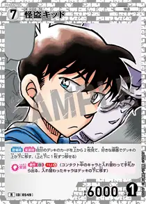 Kaitou Kid (B05047)
