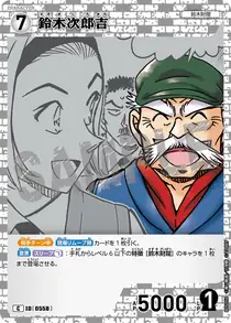 Jirokichi Suzuki (B05056)