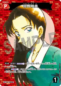Akemi Miyano (B05065P)