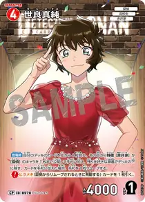 Masumi Sera (B05078P)