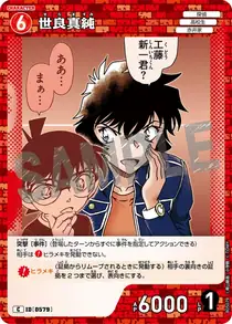 Masumi Sera (B05079)
