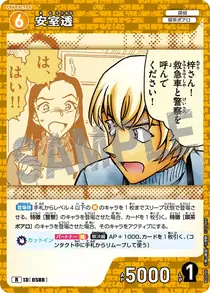 Toru Amuro (B05090)