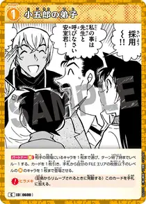 Kogoro's apprentice (B05102)