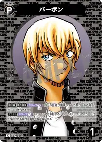 Bourbon (B05105)