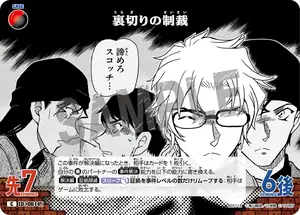 Sanction of the Betrayal (B05118)