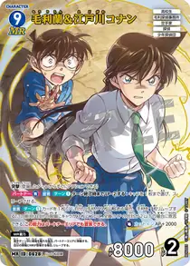 Ran Mori & Conan Edogawa (B06003)