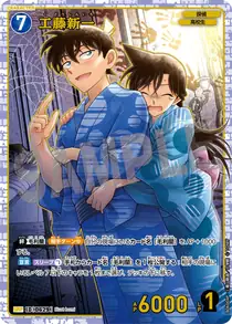 Shinichi Kudo (B06004P)