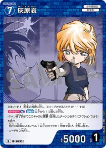 Ai Haibara (B06007)