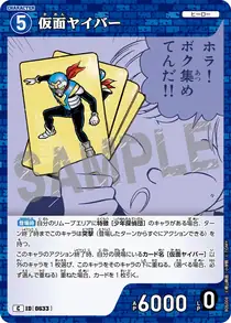 Kamen Yaiba (B06008)