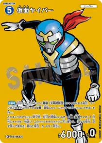 Kamen Yaiba (B06008P)