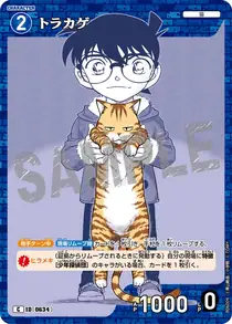 Torakage (B06009)