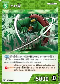 Kerosuke (B06025)
