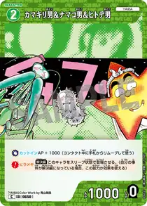 Mantis Man & Sea Cucumber Man & Starfish Man (B06027)