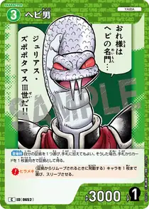 Snake Man (B06029)
