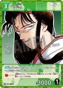 Snake Man (B06029P)