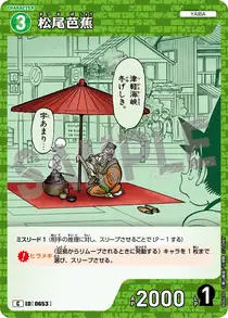 Basho Matsuo (B06030)