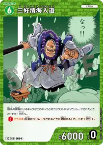 Seikai Nyudo Miyoshi (B06031)