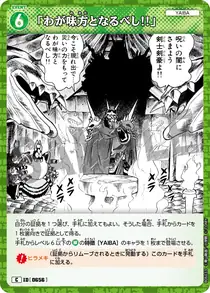 "You Shall Be My Ally!!" (B06033)