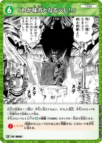 "You Shall Be My Ally!!" (B06033P)