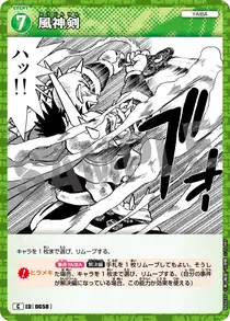 Wind God Sword (B06035)
