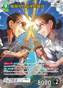Heiji Hattori & Souji Okita (B06037)