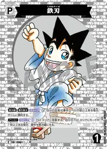 Yaiba Kurogane (B06044)