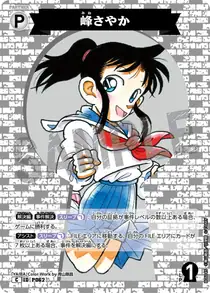 Sayaka Mine (B06045)
