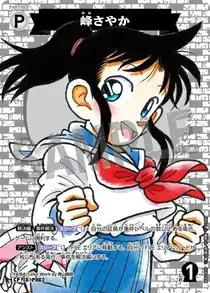 Sayaka Mine (B06045P)