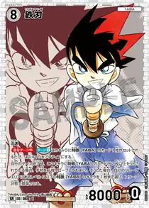 Yaiba Kurogane (B06046)